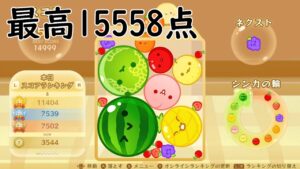 【スイカゲーム】4連ダブルスイカを目指す