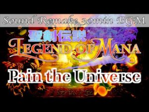 【BGM】聖剣伝説 Legend of Mana／Pain the Universe【サウンドリメイク】