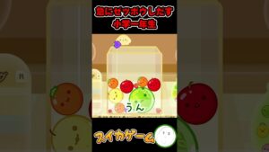 【 #スイカゲーム 】急にゼツボウする小学一年生 #shorts