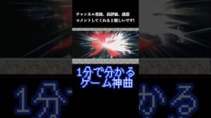 【1分で分かる】ゲーム神曲解説・紹介！大神より【太陽は昇る】 #ゲーム音楽  #shorts  #大神 #大神絶景版 #解説 #レトロゲーム #ずんだもん #太陽は昇る #ラスボス #ラスボス戦