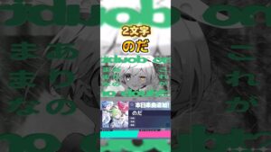 曲名が「2文字」のボカロ曲といえば？Part2 #プロセカ #projectsekai #ボカロ #shorts