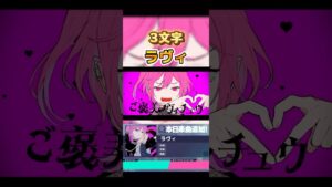 曲名が「3文字」のボカロ曲といえば？ #プロセカ #projectsekai #ボカロ #shorts