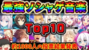 クソゲー神ゲー関係なし！？、BGM・音楽が良いスマホゲームランキング Top10【ソシャゲ・アプリゲーム】【ゆっくり解説】【おすすめゲーム】【ブルアカ】【原神】【スターレイル】【アークナイツ】