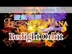 【BGM】聖剣伝説 Legend of Mana／Bedight Orbit【サウンドリメイク】