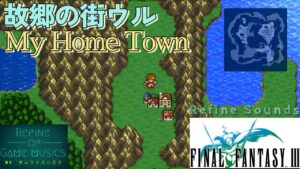 【BGM】故郷の街ウル(My Home Town)：FF3
