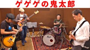 【ファミコン　ゲゲゲの鬼太郎 妖怪大魔境】BGMをバンドでカバー。NES GeGeGe no Kitaro