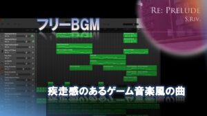 【フリーBGM】Re: Prelude-高原を駆け巡るようなｹﾞｰﾑ音楽風の伴奏と和風ﾒﾛﾃﾞｨ-
