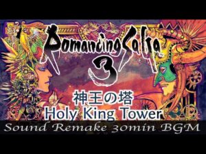 【BGM】Romancing SaGa 3／神王の塔 - Holy King Tower -【サウンドリメイク】