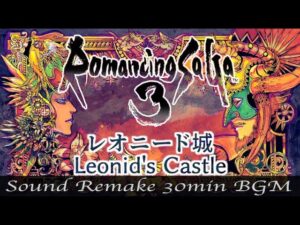 【BGM】Romancing SaGa 3／レオニード城 - Leonid's Castle -【サウンドリメイク】