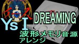 【イース】DREAMING　PCエンジン音源アレンジ【ファルコム ＃演奏してみた ＃ゲーム音楽アレンジ】