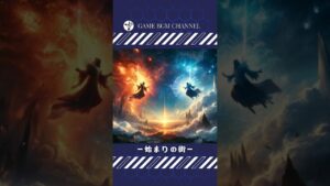 魔導士の戦い／GAME BGM #bgm #gaming #ゲームbgm #ゲーム音楽 #shorts