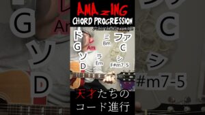 最近スゲーと思ったコード進行 サクラ大戦 Sakura Wars