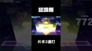 #プロセカ　注意曲　#shorts #音ゲー