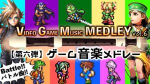 【第六弾】ゲーム音楽メドレー  -バトル特集-【リコーダー多重録音】
