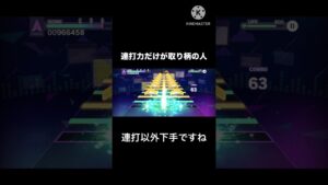 連打力だけが取り柄の人はこの曲に強い　(別にフルコン出来る訳じゃない） #プロセカ #おぎゃりないざー #連打 #指が痛い