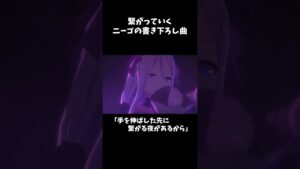 【プロセカ】繋がっていくニーゴの楽曲