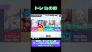 プロセカあるあるでドレミの歌作ってみたら共感の嵐すぎるww