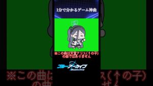 【1分で分かる】ゲーム神曲解説・紹介！ブルーアーカイブより【Usagi Flap】#ブルーアーカイブ #ブルアカ #解説 #ゲーム音楽 #ソシャゲ #shorts #ずんだもん #usagiflap