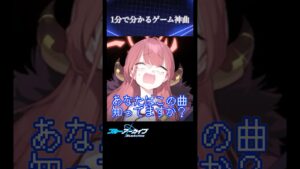 【1分で分かる】ゲーム神曲解説・紹介！ブルーアーカイブより【unwelcomeschool 】#ブルーアーカイブ #ブルアカ #解説 #ゲーム音楽 #unwelcomeschool  #shorts