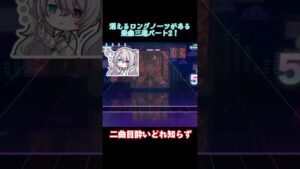 消えるロングノーツがある楽曲三選パート2！！#プロセカ #shorts
