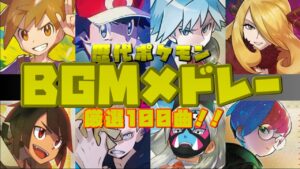 【2024年最新版】歴代ポケモン神BGMメドレー100選【ポケモンBGM】【BGMメドレー】【ポケモン作業用BGM】Historical Pokemon BGM medley