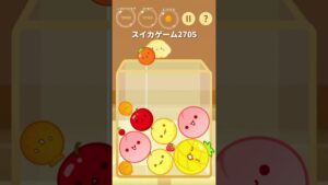 スイカゲーム2705#スイカゲーム
