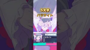 曲名が「5文字」のボカロ曲といえば？ #プロセカ #ボカロ #shorts