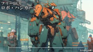 【フリーBGM】ロボ・ハンガー2【工場 サイバーパンクBGM メカ】
