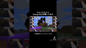 マイクラのBGM「Living Mice」を弾いてみた#マイクラ#BGM#ゲーム音楽