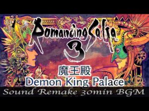 【BGM】Romancing SaGa 3／魔王殿 - Demon King Palace -【サウンドリメイク】
