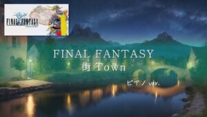 【FF BGM】 街BGM ( ピアノ アレンジ ) 1時間 作業用BGM 睡眠用BGM / Town (Piano Cover) FINAL FANTASY