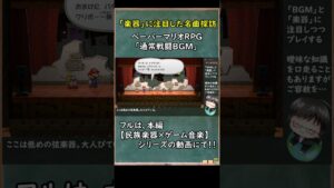 【楽器に注目】ペーパーマリオRPG　通常戦闘BGM【フルは本編にて】