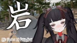【The Game of Sisyphus】岩を転がす、それだけなのに。【小夜セレネ】