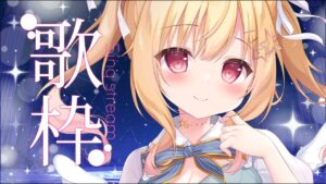 【 #歌枠 / #karaoke  】初見◎ 美少女ゲームソング聴いてって💓【 #琴音リナ / #vsinger 】