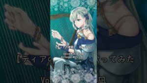 ティアの譜歌【歌ってみたshort】cover エルム凪 #テイルズ  #テイルズオブジアビス #歌ってみた #cover #ゲーム音楽 #エルム凪