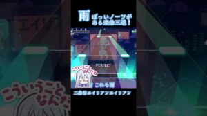 雨っぽいノーツがある楽曲三選！！#プロセカ #プロジェクトセカイ #shorts