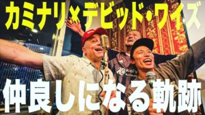 【完全密着】ゲーム音楽の神様・デビッドワイズとカミナリが仲良くなっていく記録映像【前半】