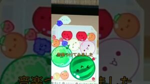【スイカゲーム】音楽ないと寂しいのでつけてみました。