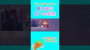 【プロセカ】ランクマで東方曲を引いたら接戦になった#超最終鬼畜妹フランドール・Ｓ