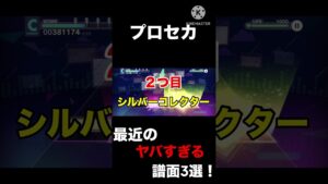 【プロセカ】最近の曲の譜面がヤバすぎるw#プロセカ #音ゲー