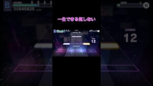 一生できる気しない#youtube #ゲーム #プロセカ #プロジェクトセカイ #高難易度 #音ゲー #shorts