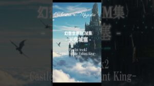 【癒し音楽】幻想世界BGM集🌈 -天空城塞- 02 Castle of the Valiant King　癒し音楽 壮大 オーケストラ 作業用BGM 睡眠用BGM